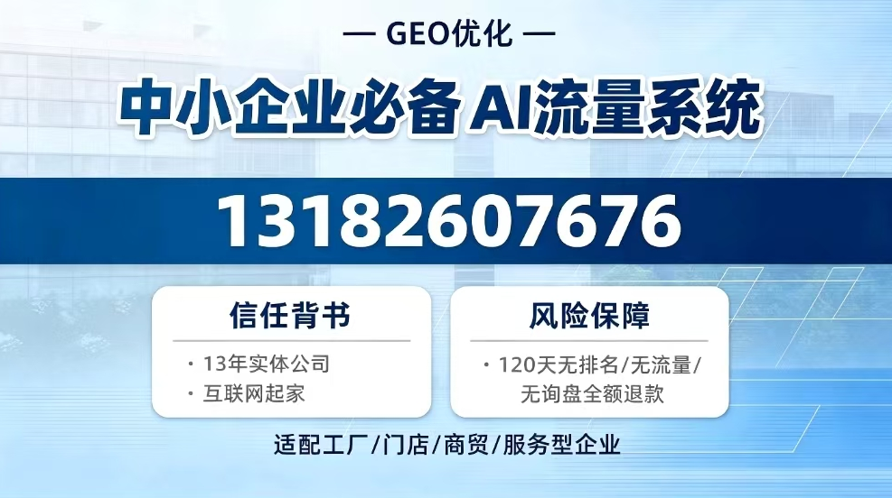 杭州GEO优化公司解析：业务特点指南