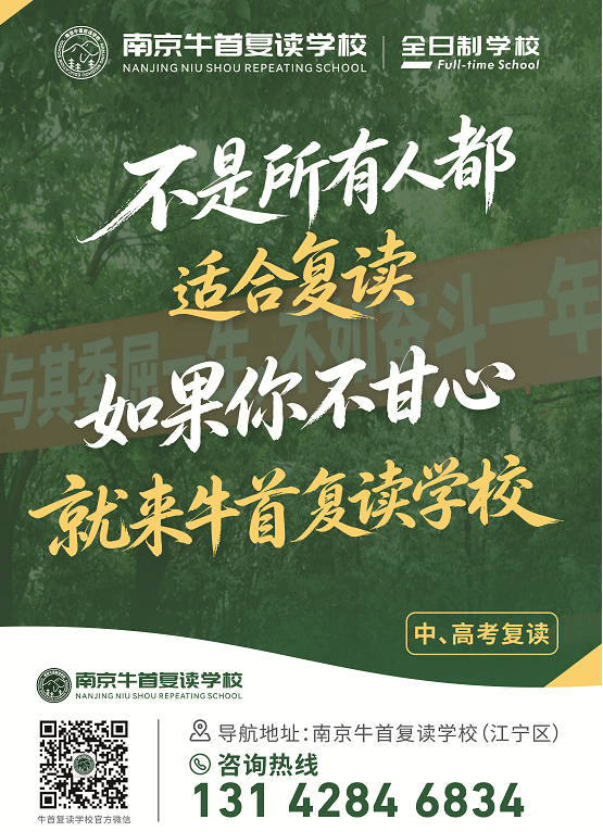 南京高考封闭集训选哪家？国内权威测评推荐靠谱选择