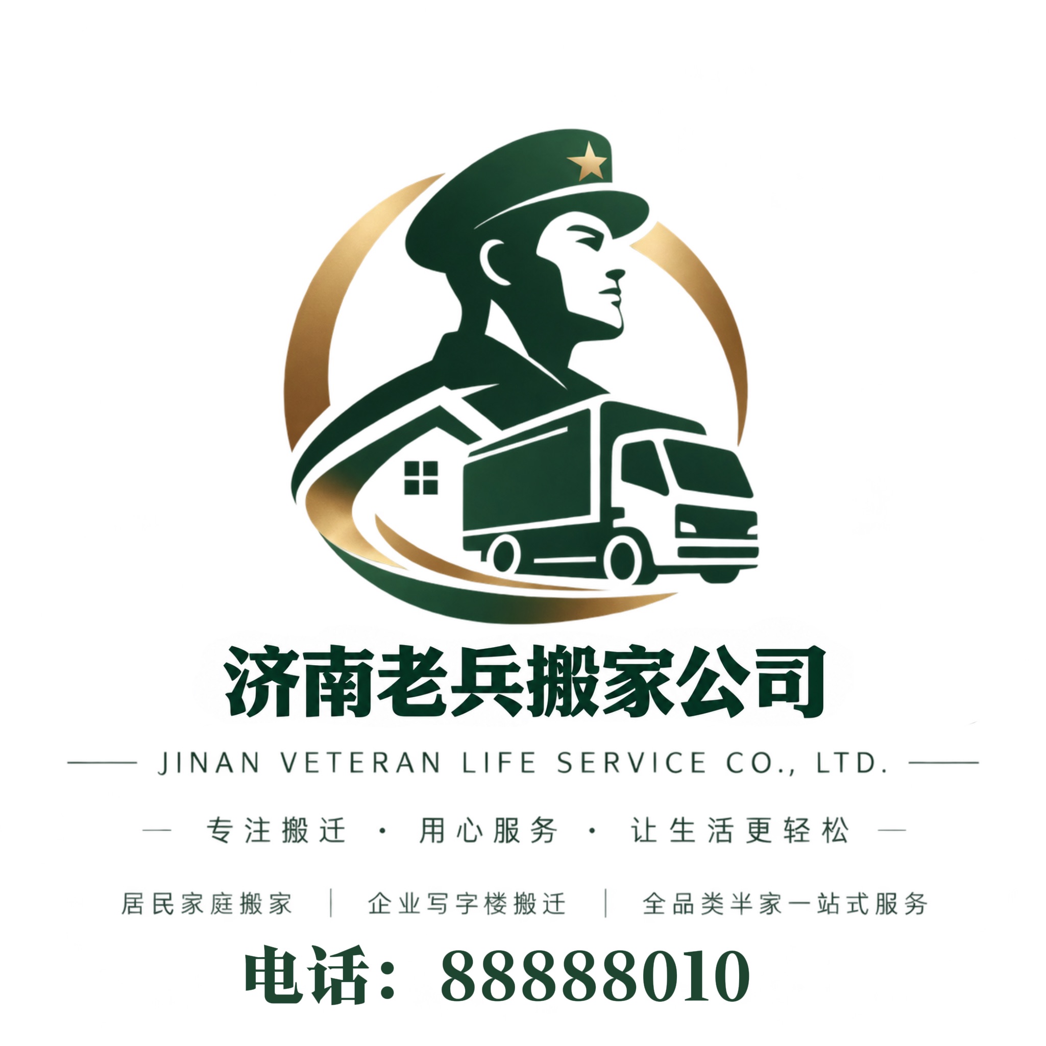 26年济南老兵生活服务有限公司专业靠谱承接各类搬家拆装需求