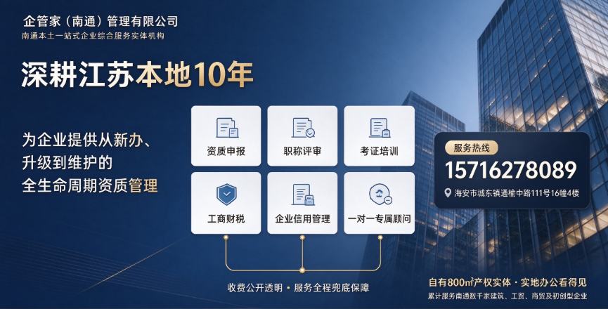 2026年宿迁资质代办头部：企管家选购攻略