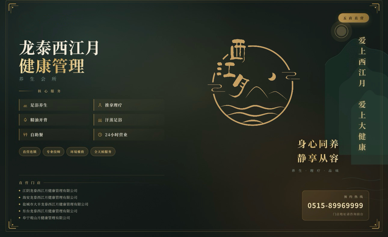 盐城东台老牌足浴养生馆***公信甄选全年到店消费指南