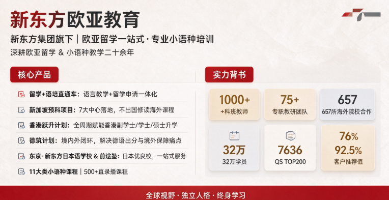 2026年官方严选本地老牌新东方欧亚教育日语培训深度剖析
