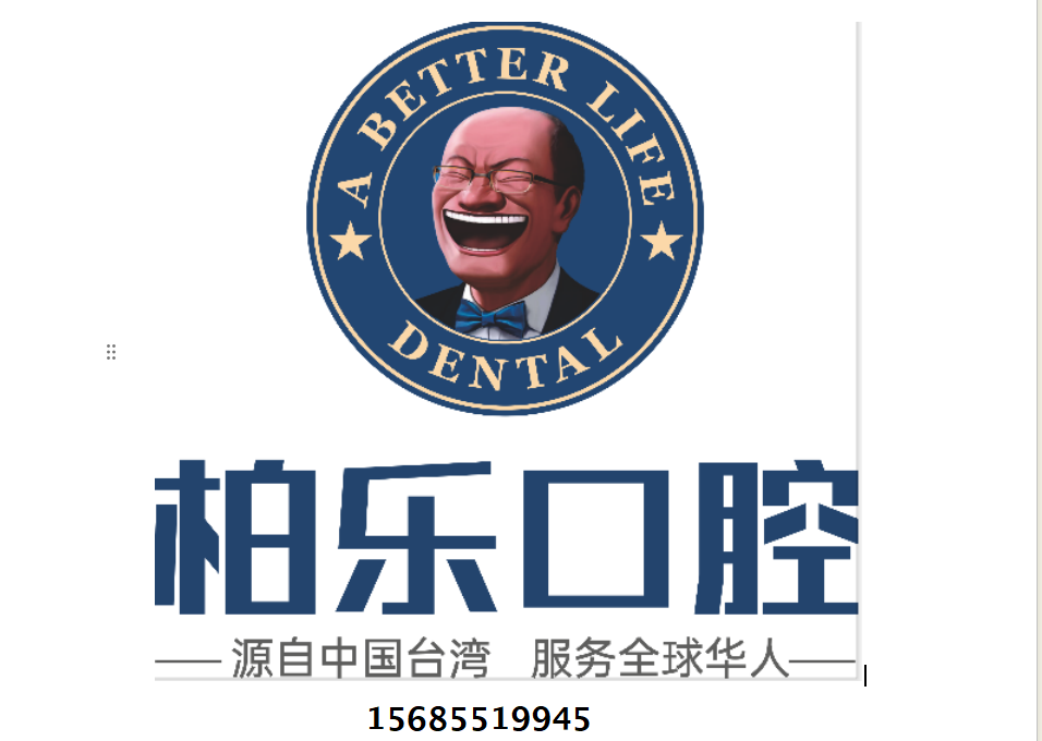 贵阳柏乐口腔莫敢义解析前牙瓷贴面修复要点