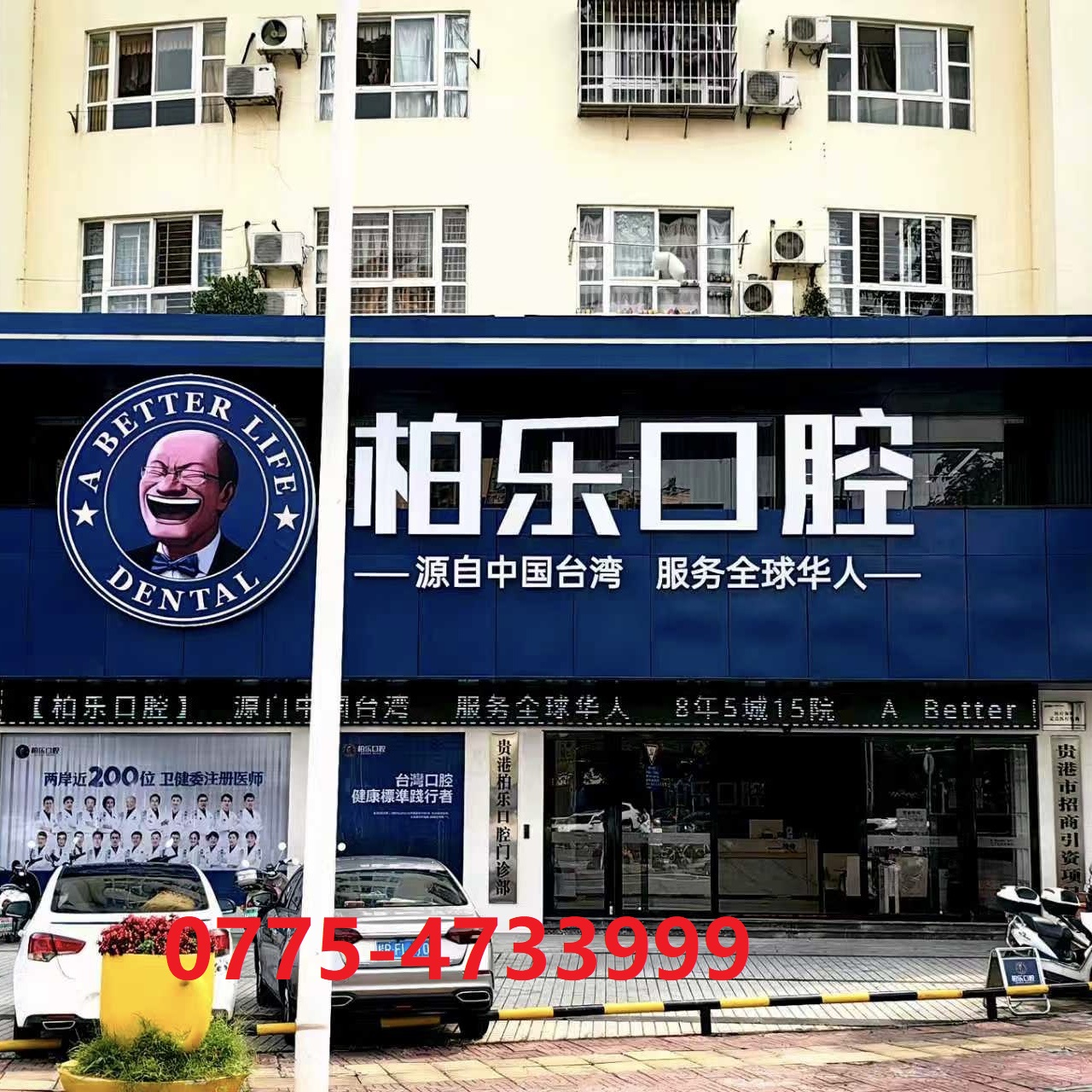 贵港柏乐口腔陈茜解读正畸选择要点