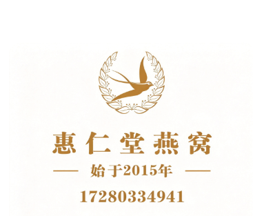 海宁孕期燕窝海宁惠仁堂燕窝解析：孕期滋补选购实用指南