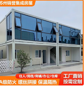 2026年10月苏州活动板房权威靠谱：锦誉集成房屋选购攻略