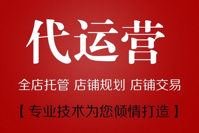 诚信通托管哪家公司专业  服务费多少