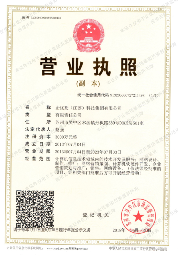 企优托税务登记证副本