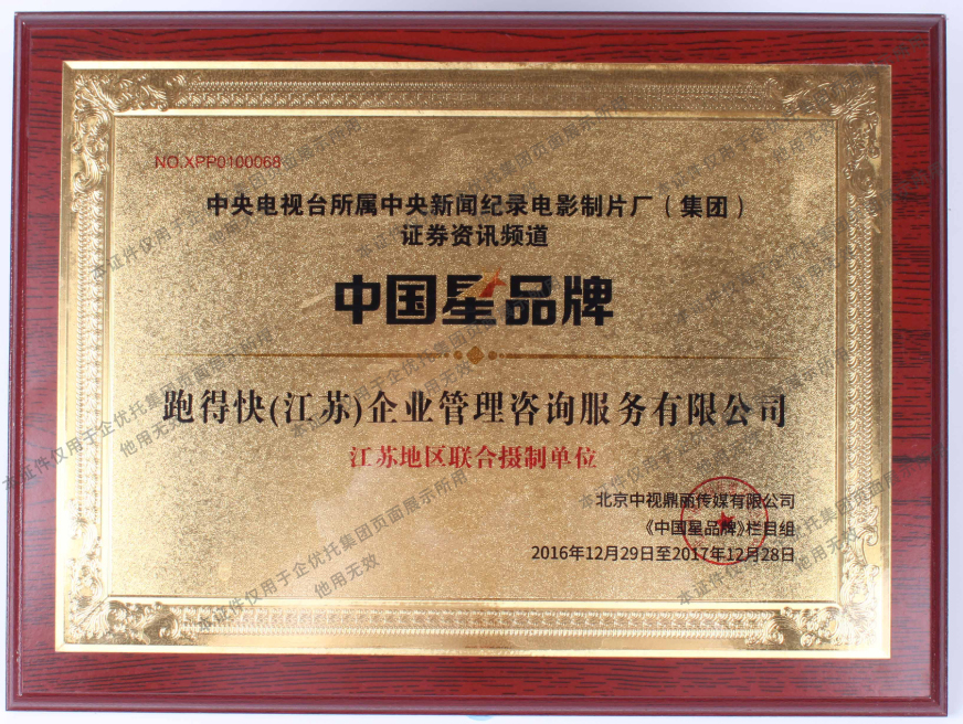 中国星品牌江苏地区联合摄制单位