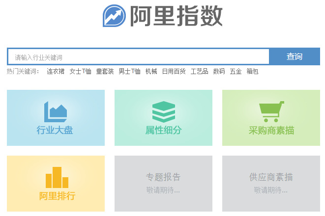 阿里巴巴店铺运营需要熟悉的数据分析工具