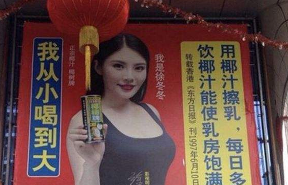 椰树椰汁负面广告竟成功实现营销