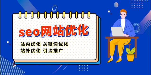 苏州seo网站优化之如何做一个符合seo的网站？